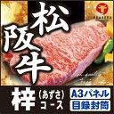 【あす楽】二次会 景品 ★えらべるブランド和牛 梓あずさ+景品パネル 景品、二次会景品、イベント、目録、ビンゴ、コンペ、2次会、松阪牛、カタログギフト、忘年会、新年会