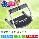 ★ワンダーコア スマート