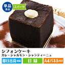 【あす楽】二次会 景品 シフォンケーキ ガレ・シャルモン・シャンティーニュ、抽選会 景品、忘年会、目録、セット、新年会、ビンゴ