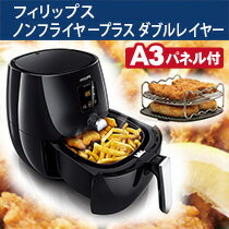 【あす楽】二次会　景品　★フィリップス　ノンフライヤープラス　ダブルレイヤー　景品、忘年会、目録、セット、新年会、ビンゴ