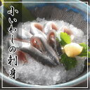 小いわしの刺身（6パックセット）【2sp_120810_green】レビューを書くと・・・送料無料に！？瀬戸内広島の味「七度洗えば鯛の味」