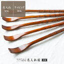 孫の手 木製 名入れ 名前入り可 プレゼント 約50cm まごの手 背中かき まごの手