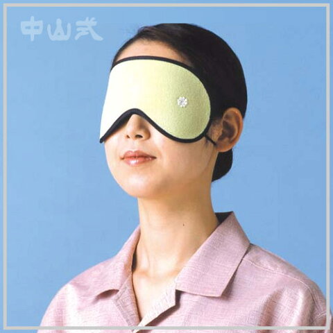 中山式安眠マスク　≪アイマスクアイピロー遮光マスク≫