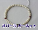 数珠ブレスレット オパール ガーネット 5mm丸 数珠ブレス ブレスレット