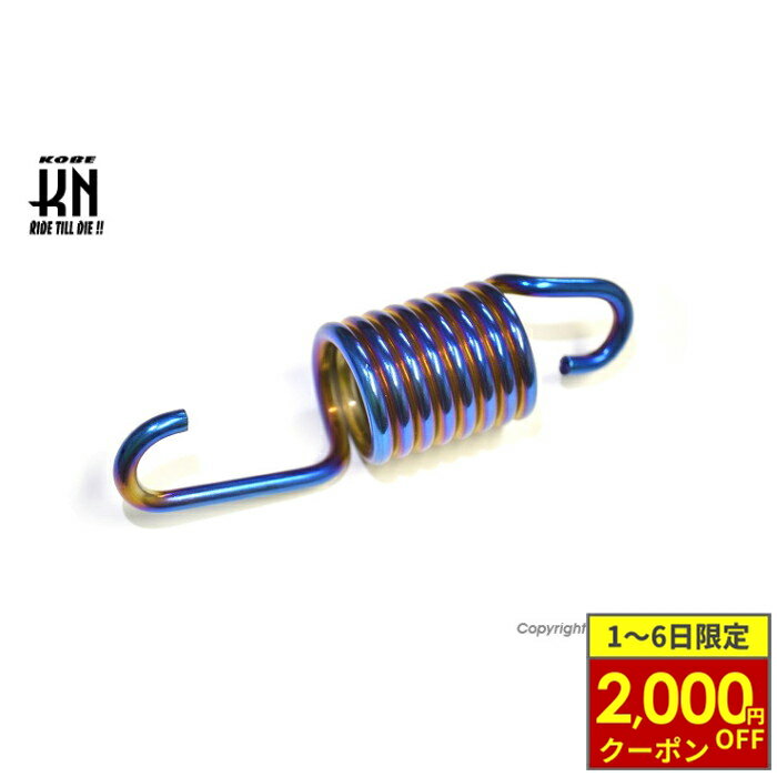 【9/1から最大2,000円OFFクーポン】 KN企画 センタースタンドスプリング【シグナスX/BWS125】チタンルック