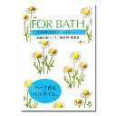 【送料140円から】 お風呂用ハーブ カモミール FORBATH(フォアバス) ハーブ入浴剤 (無香料・無着色 )『メール便発送可』
