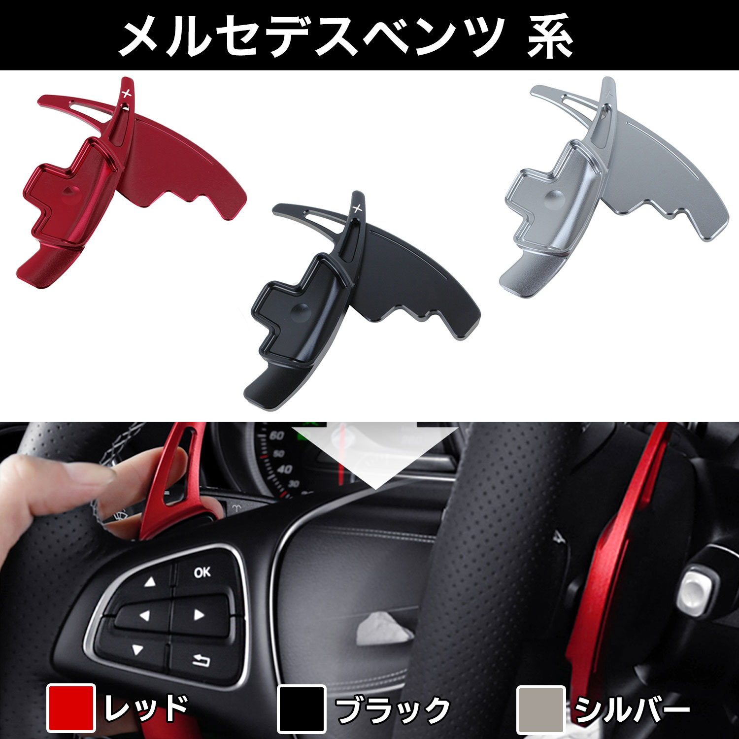 【楽天1位】 Mercedes Benz メルセデスベンツ パドルシフト エクステンション Negesu(ネグエス) 【送料無料】