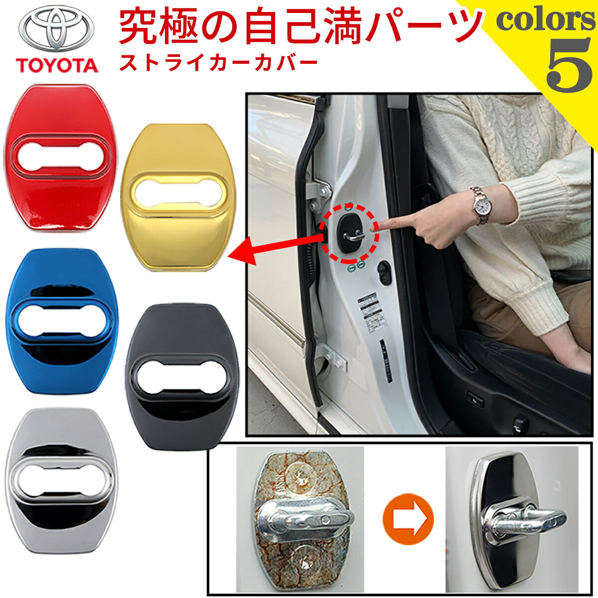 【楽天1位】【ロゴなし！】 トヨタ ドア ストライカー カバー ステンレス鋼製 Negesu(ネグエス) 【送料無料】