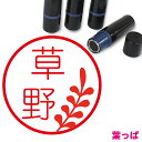 葉っぱ はんこ かわいい イラスト入り ネーム印 10mm ブラザー 新生活 入社 入学 入園
