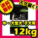ピュリナ プロプラン オプティスタート 中型犬 子犬用 チキン 12kg PURINA PRO PLAN 【犬用/ドッグフード/ドライフード/中型犬/子犬】 【送料無料/あす楽】