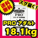 【数量限定大特価】サイエンスダイエット プロ アダルト 成犬用 小粒 18.1kg ブリーダーパック SCIENCE DIET PRO 【犬用/ドッグフード/ドライフード/小型犬/中型犬/大型犬/成犬/高齢犬】 【送料無料/あす楽】