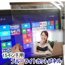 ブルーライトカット フィルム パソコン ...