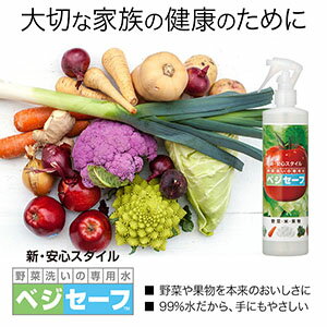 ベジセーフ（除菌スプレー 消臭 アルコール除菌 キッチン用 アルコールスプレー 除菌 予防…...:nextlabo:10000632