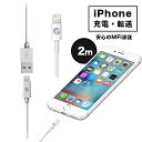 【200cm】iPhone用充電ケーブル ケーブル iPho...