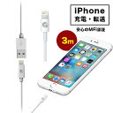 【300cm】iPhone用充電ケーブル ケーブル iPho...