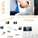 イヤホン分配器 二股 ダブルジャック 分岐ケーブル【送料無料】オーディオ マルチイヤホンスプリッター ステレオミニプラグケーブル PC PSP DS プレーヤー iPhone iPod iPad Android各種対応 音楽シェア ヘッドフォン カップルイヤホン ホワイト オーディオ接続ケーブル