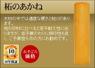 ◆実印・女性用φ13.5mm◆手彫り◆開運◆保証付◆柘のあかね【smtb-TD】【toho…...:niconicohanco:10001018