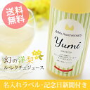 記念日に贈る高級果実「ルレクチェ」の名入れジュース【chou-chou】(シュシュ):500ml【記念日新聞付き】【専用化粧箱入り】【フルオーダー 名入れ】【誕生日 お祝い】【記念日】【ギフト スイーツ 贈り物 プレゼント】【送料無料】