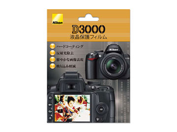 D3000用液晶保護フィルム NH-DFL3000