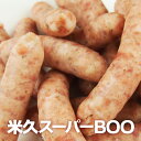 米久スーパーBOO(ブー) ウィンナー 業務用 1Kg バーベキュー 豚肉 ソーセージ