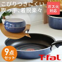 【まもなく終了!クーポン+最大35倍】【送料無料】ティファール t-fal【ガス火対応(IH不可)】インジニオ・ネオ・グランブルー・プレミア セット9 フライパン セット L61491 / 調理鍋 取っ手が取れるシリーズ 人気の セット 直火専用(IH不可) 9点セット p01