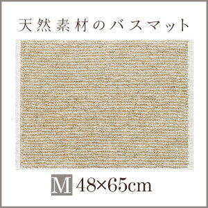 【レビューを書いて500pt_1/2410:00〜】素足快適バスマットケナフリバース約48×65cm