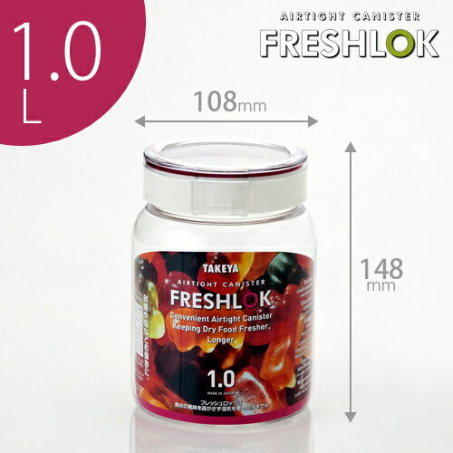 【全品クーポン★最大33倍】フレッシュロック FRESHLOK 丸型 レッド 1.0L タケヤ TAKEYA 保存容器 食品 プラスチック 密閉 プラスチック保存容器 ストッカー キャニスター / コーヒー 塩 砂糖 お菓子 p01