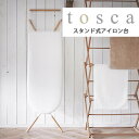 【500円クーポン有★ポイント最大16倍★】【送料無料】スタンド式 アイロン台 トスカ tosca / ボタンプレス機能 14段階 高さ調節可能 シンプル おしゃれ かわいい yamazaki 山崎実業