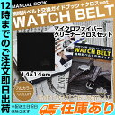腕時計ベルト交換方法説明書冊子emptマイクロファイバーセット | 腕時計 冊子 腕時計ベルト 交換方法 腕時計バンド メンテナンス 修理 替えバンド マニュアル 替えベルト 革ベルト マイクロファイバー クロス クリーナークロス ベルト交換 ウォッチバンド 本 バンド交換 腕