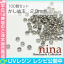カシメ玉 ロジウム 2.0mm 約100個 | ストラップ製...