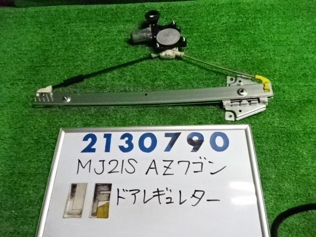 【中古】 マツダ AZワゴン FXスペシャル MJ21S 左 フロント ドア レギュレター デンソー DENSO 83560-58J00 1A16-59-560