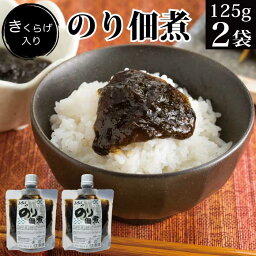 送料無料 きくらげ入り <strong>のり佃煮</strong> 125g×2袋【国産 福島県産 青海苔 あおさ のり つくだ煮 ご飯のお供 お惣菜 おかず 【メール便 税別 1000円 ポッキリ 買い回り ポイント消化 お試し お取り寄せ グルメ 食品 常温 】福島 応援 AR KM FP