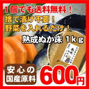 【送料無料】おばあちゃんの味「熟成ぬか床 1kg」 