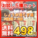 しょうが湯くず湯お試し「ほっこり5種類」（10杯分）