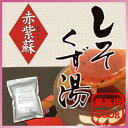 無香料、無着色「業務用しそくず湯　500g」 【10P17Aug12】国産赤しそと吉野本葛を使用！