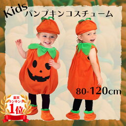 【即発送】ハロウィン 衣装 子供 <strong>コスプレ</strong> 仮装 かぼちゃ ベビー キッズ 子供服 ジャックオーランタン かぼちゃ 3点セット baby halloween カボチャ <strong>幼稚園</strong> 保育園 パンプキン パーティーグッズ カバー 帽子 コスチューム <strong>コスプレ</strong> なりきり 男の子 女の子 トップス 秋冬