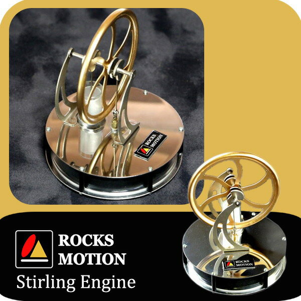 【Rocks Motion 】（ロックスモーション） 【Stirling Engine　】（ スターリングエンジン） ROBERT STIRLING が発明した外燃機関 「送料無料」 想いを繋ぐ百貨店【TSUNAGU】