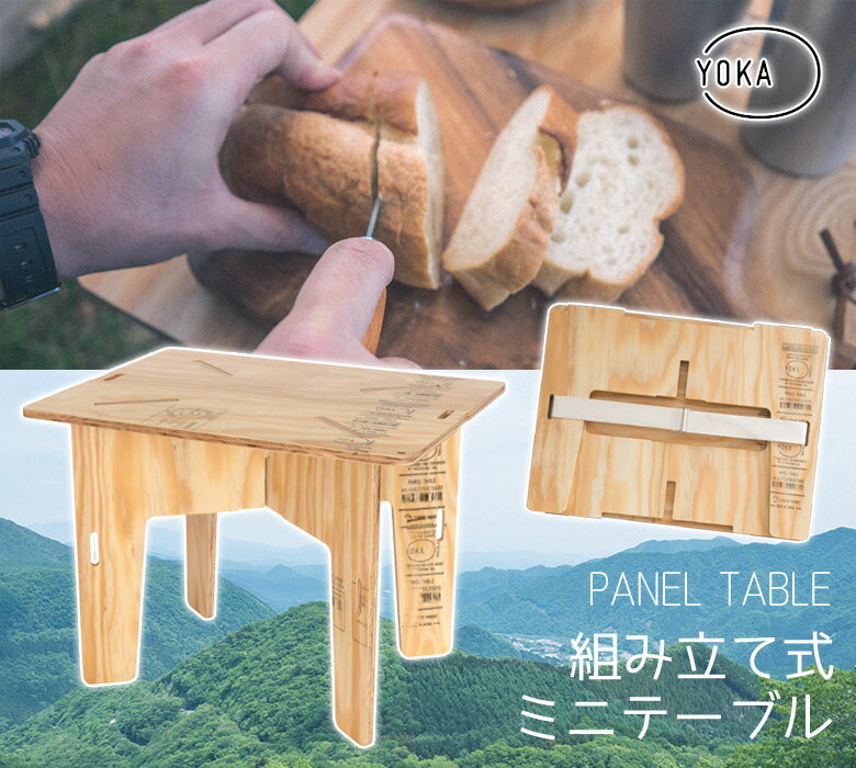 【楽天市場】YOKA PANEL TABLE 折りたたみ テーブル 木製 ＜塗装済み職人仕上げ＞（PANEL FURNITUREシリーズ）ロー