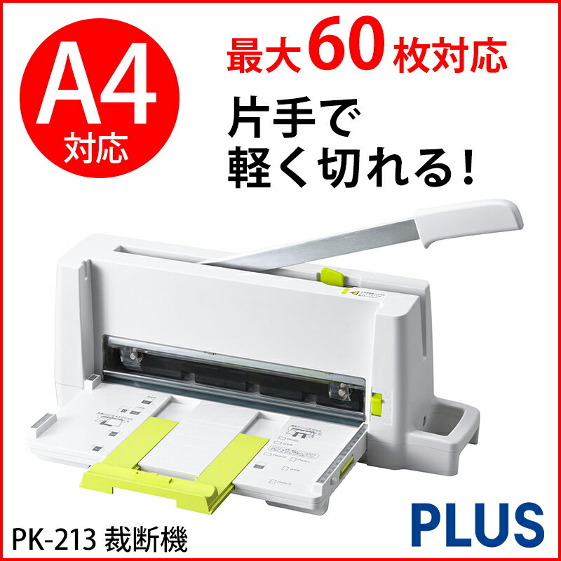 【送料無料】プラス コンパクト断裁機PK−213 02P07Feb16...:officeland:10092695