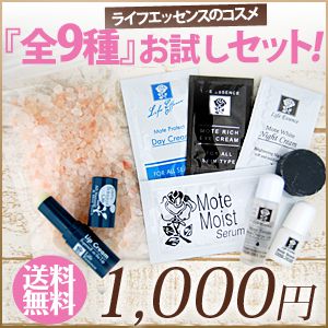 【送料無料★1000円ポッキリ★お試しセット】＜コスメ9種サンプル トライアルセット＞【※メール便配送限定】【ゲル美容液/アイクリーム/保湿美白化粧水/バスソルト/柿渋石鹸/美白クリーム/乾燥肌/敏感肌/リップクリーム】