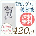 【お試し送料無料!】高保湿ゲル美容液モート・モイスト(Mote Moist)お試しサンプル10ml(3日分)×3包【メール便配送限定です】【保湿ケア/ジェル/美顔器/オールインワン/モイスチャー/モイスチュア/ポイント消化】◆◆◆