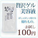 <お試し100円>高保湿ゲル美容液モート・モイスト・セラム(Mote Moist Serum)お試しサンプル10ml(3日分)【メール便配送が可能です】【保湿ケア/ジェル/美顔器/オールインワン/モイスチャー/モイスチュア/ポイント消化】
