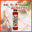 沖縄土産 島とうがらしドレッシング/150ml【赤マルソウ】