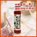 ちゃんぷるーの素(沖縄の海水塩使用)/150ml【赤マルソウ...