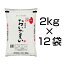 令和2年(2020年) 香川県産 おいでまい 24kg(2kg×12袋) 【送料無料】【白米】【特A評価】【米袋は真空包装】