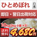 岩手県産 ひとめぼれ 10kg(2kg×5袋)【白米】【28年度産】【送料無料】〈特Aランク〉