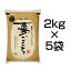 令和3年 （2021） 石川県産 夢ごこち 白米 ・ 玄米 10kg (2kg×5袋)【送料無料】【特別栽培米】【即日出荷は白米のみ】【米袋は真空包装】