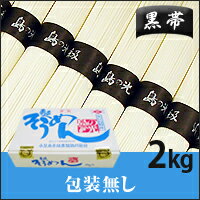 小豆島手延素麺（そうめん）・黒帯「島の光」2kg(50g×40束)