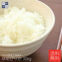 玄米でお届け限定価格!30年度産 北海道から直送!【送料無料...