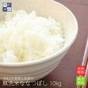 【令和元年度産】 送料無料 無洗米 北海道から直送!【送料無...